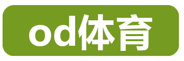 od体育
